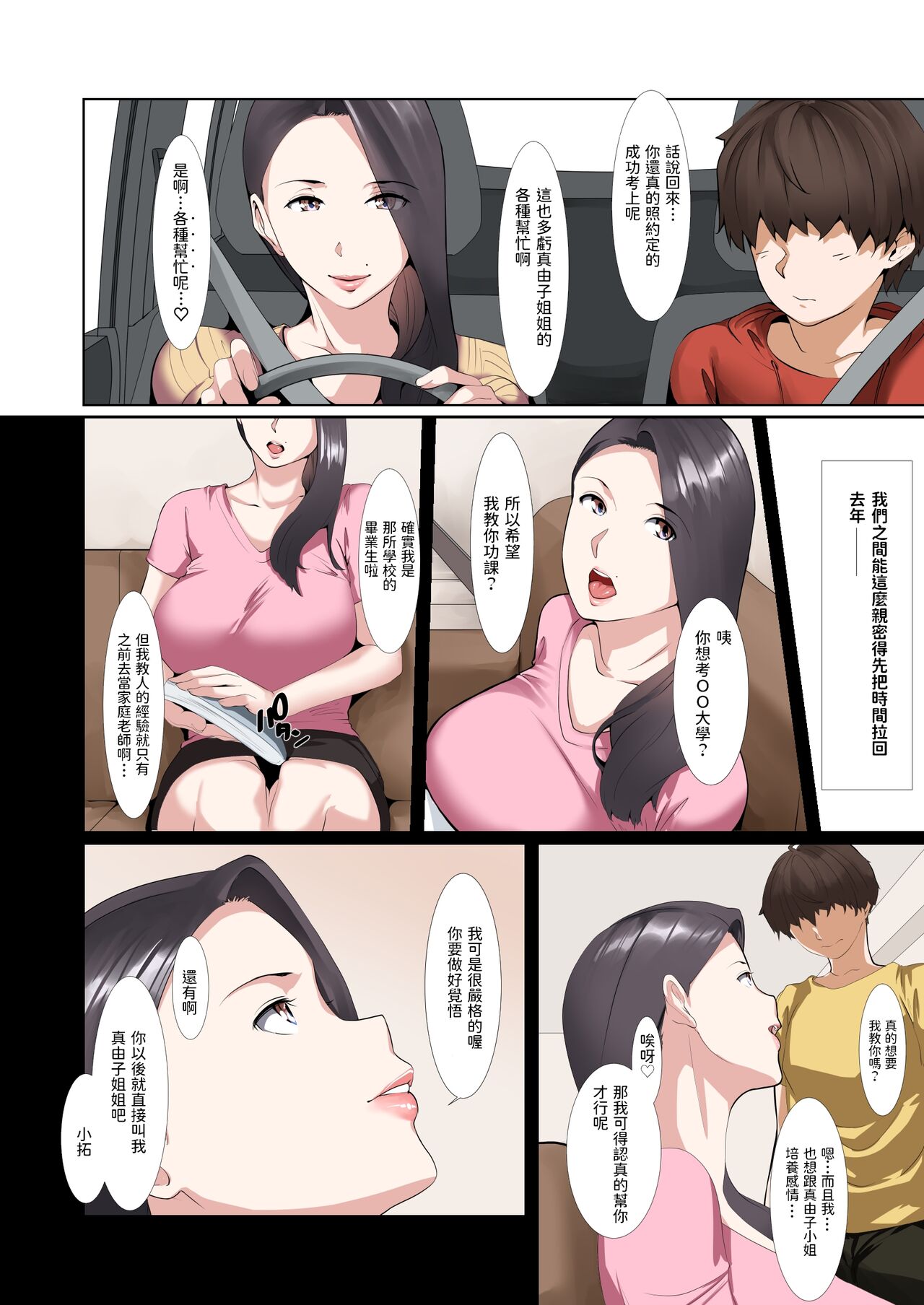 Goukaku Iwai no Fudeoroshi Koubi de Kintama Karappo ni Shite Kureru Bakunyuu Gishi page 4 full