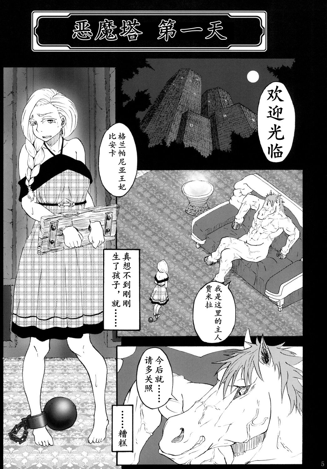 魔物的新娘（K记翻译） page 3 full