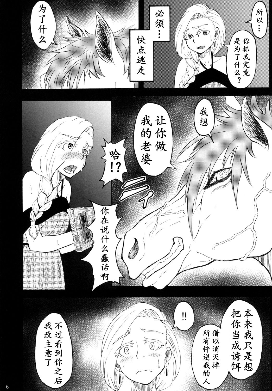 魔物的新娘（K记翻译） page 4 full