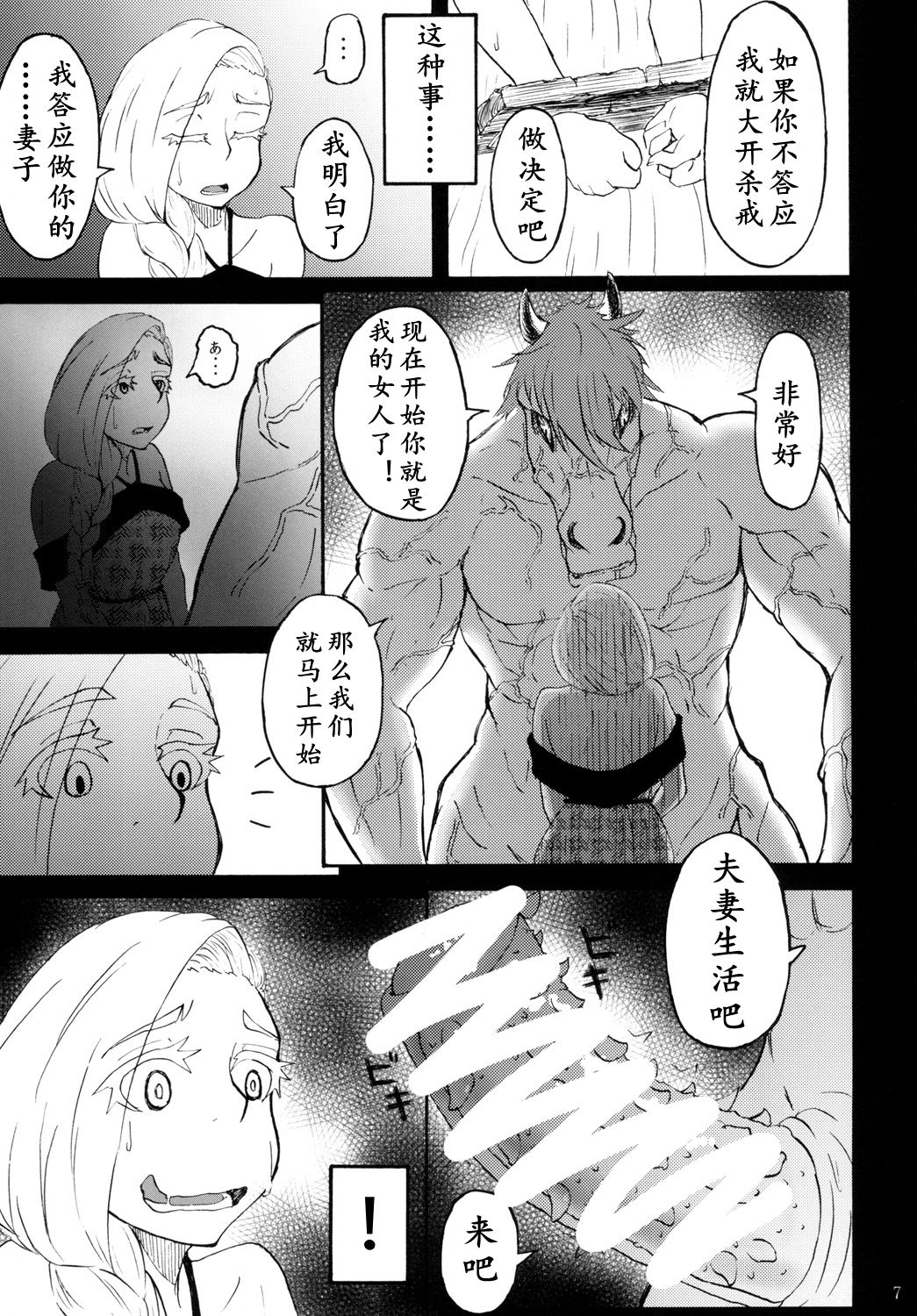 魔物的新娘（K记翻译） page 5 full