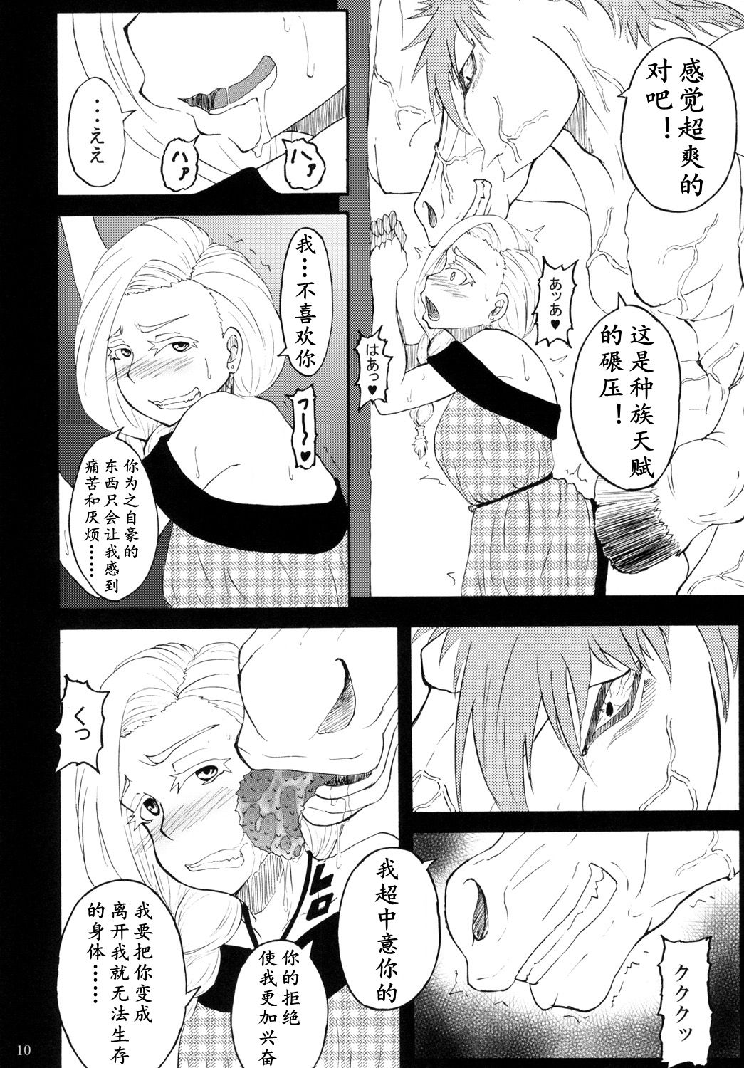 魔物的新娘（K记翻译） page 8 full