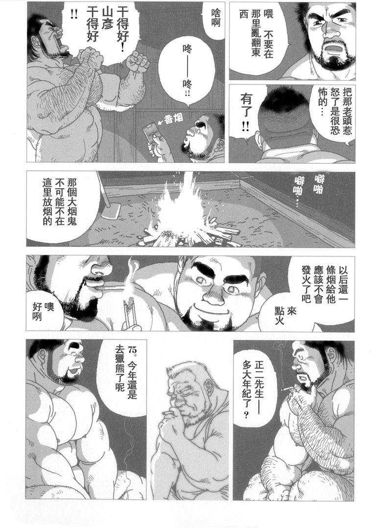 Umihiko Yamahiko page 10 full