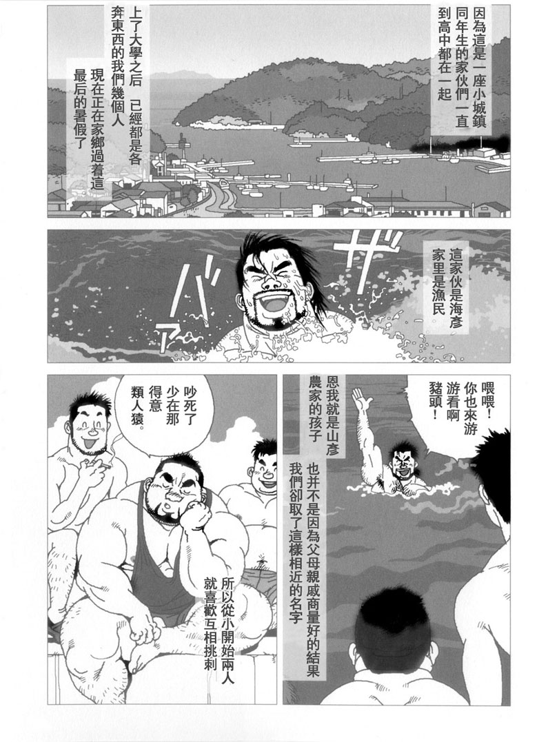 Umihiko Yamahiko page 2 full