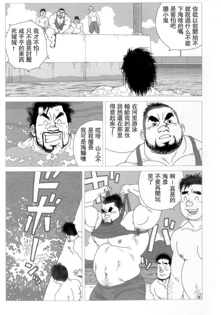 Umihiko Yamahiko page 3 full