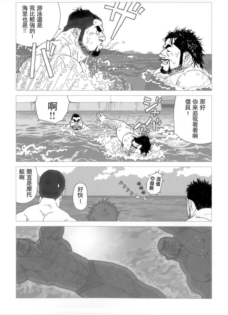 Umihiko Yamahiko page 4 full