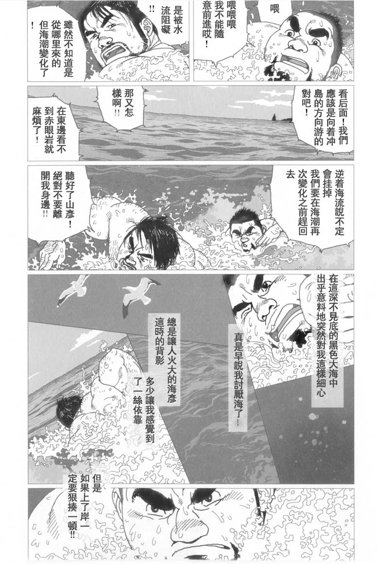 Umihiko Yamahiko page 6 full