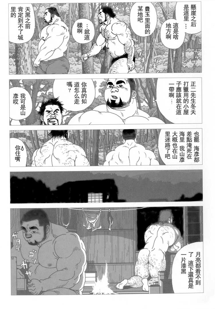 Umihiko Yamahiko page 9 full