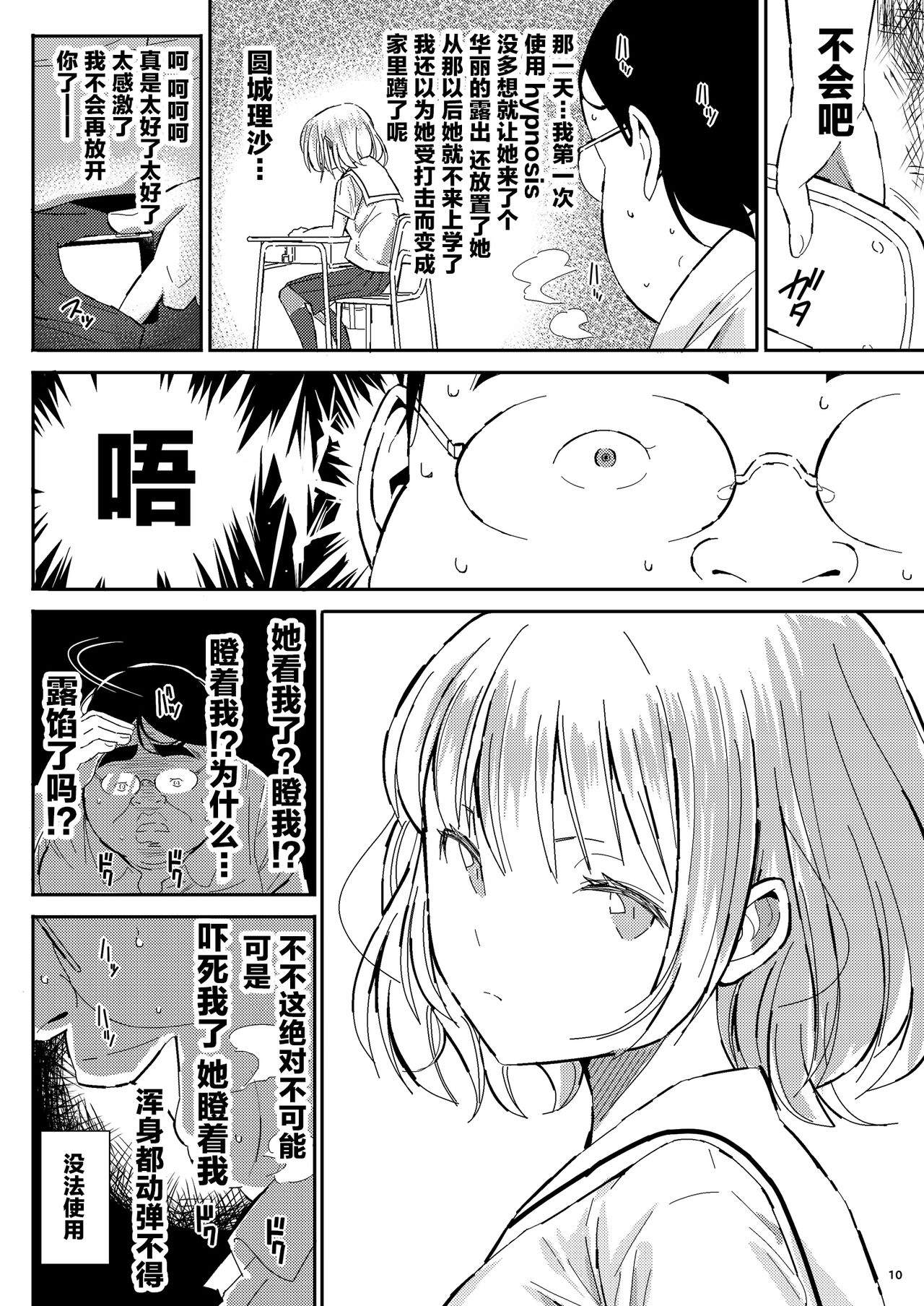 Ningen Sousa App Hypnosis ~Dai Yonshou~ page 10 full