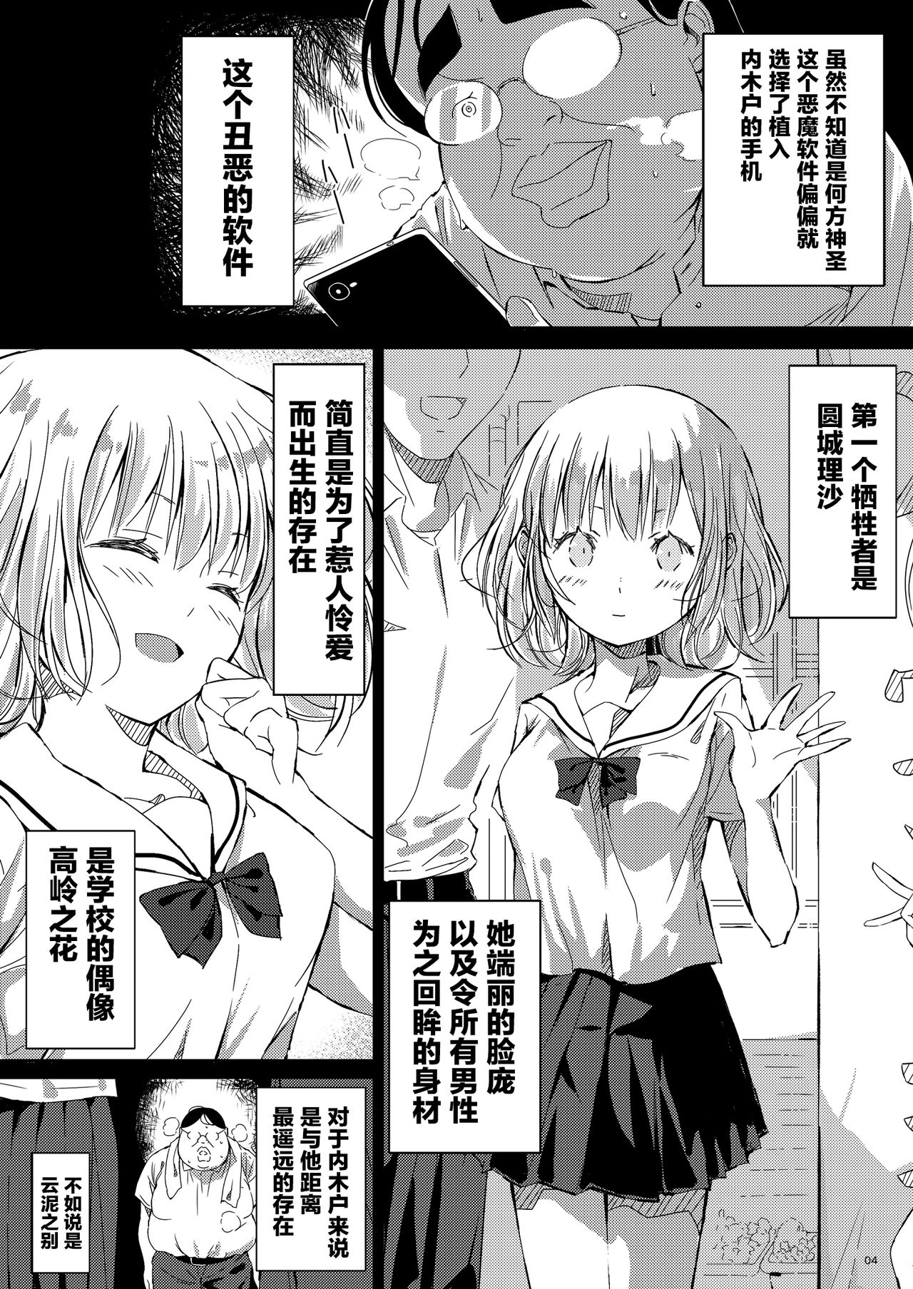 Ningen Sousa App Hypnosis ~Dai Yonshou~ page 4 full