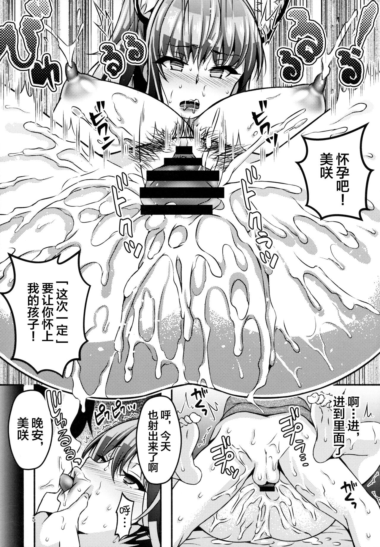 Suimin Appli Kan page 5 full