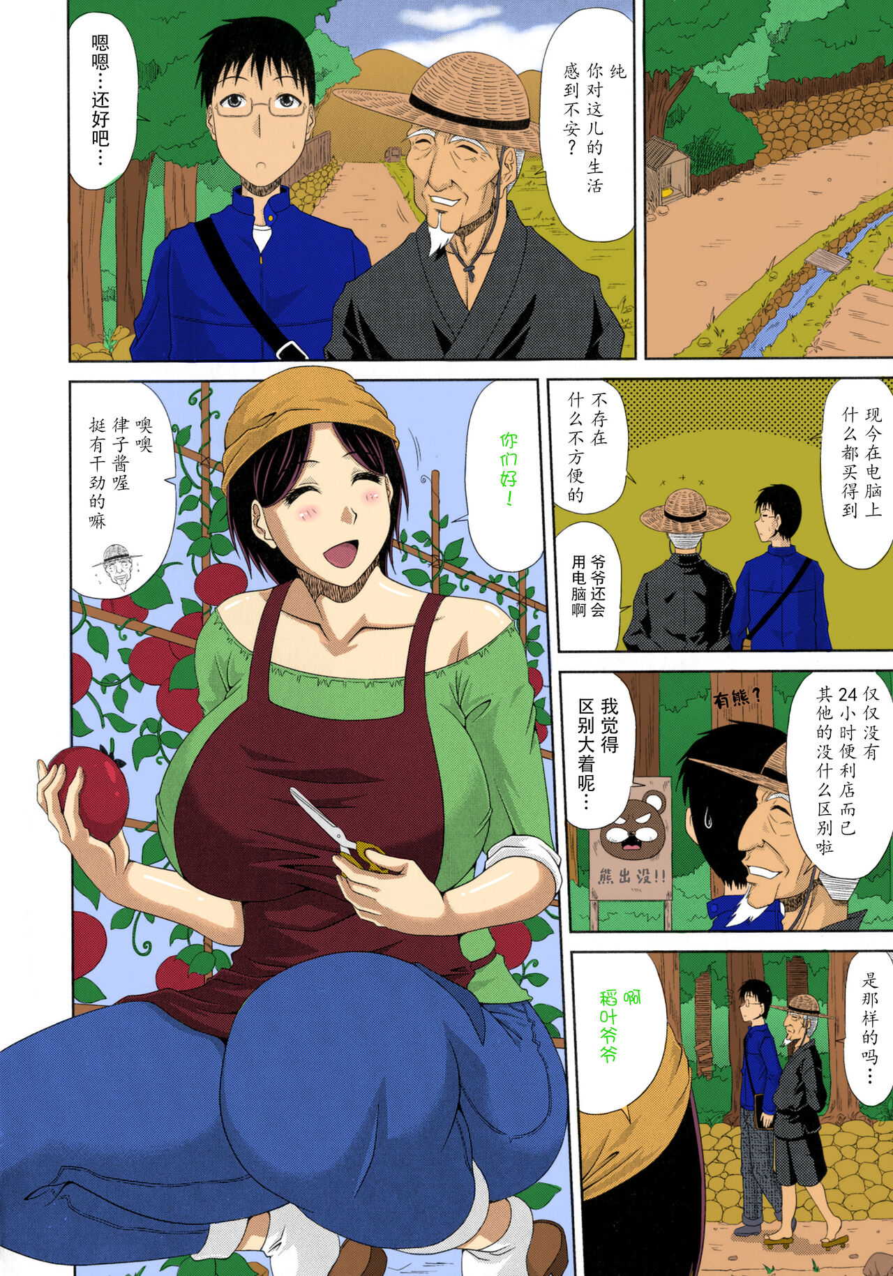 Boku no Yamanoue-mura Haramase Nikki - Pregnancy Diary in Yamano-ue-mura page 7 full