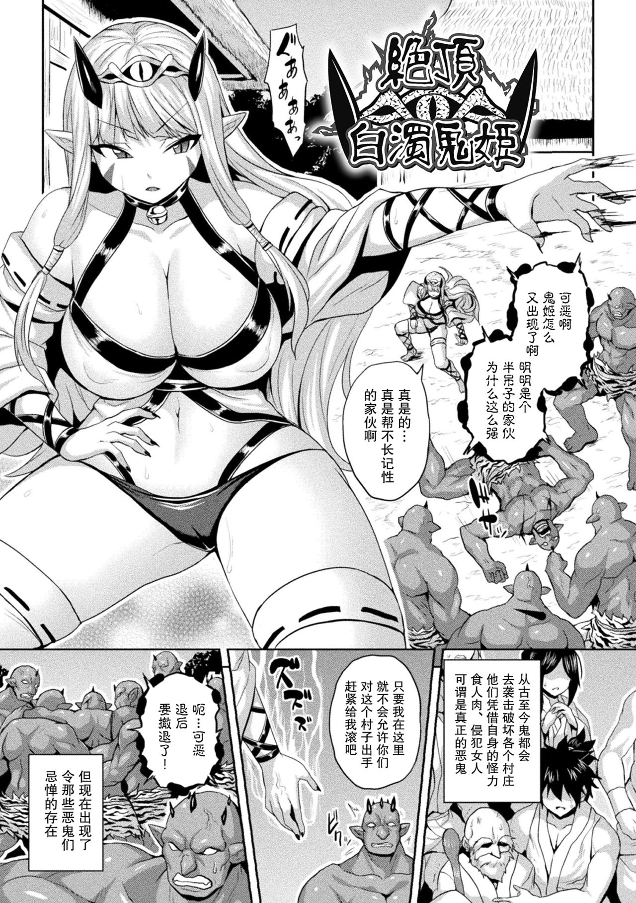 Zecchou Hakudaku Onihime page 1 full