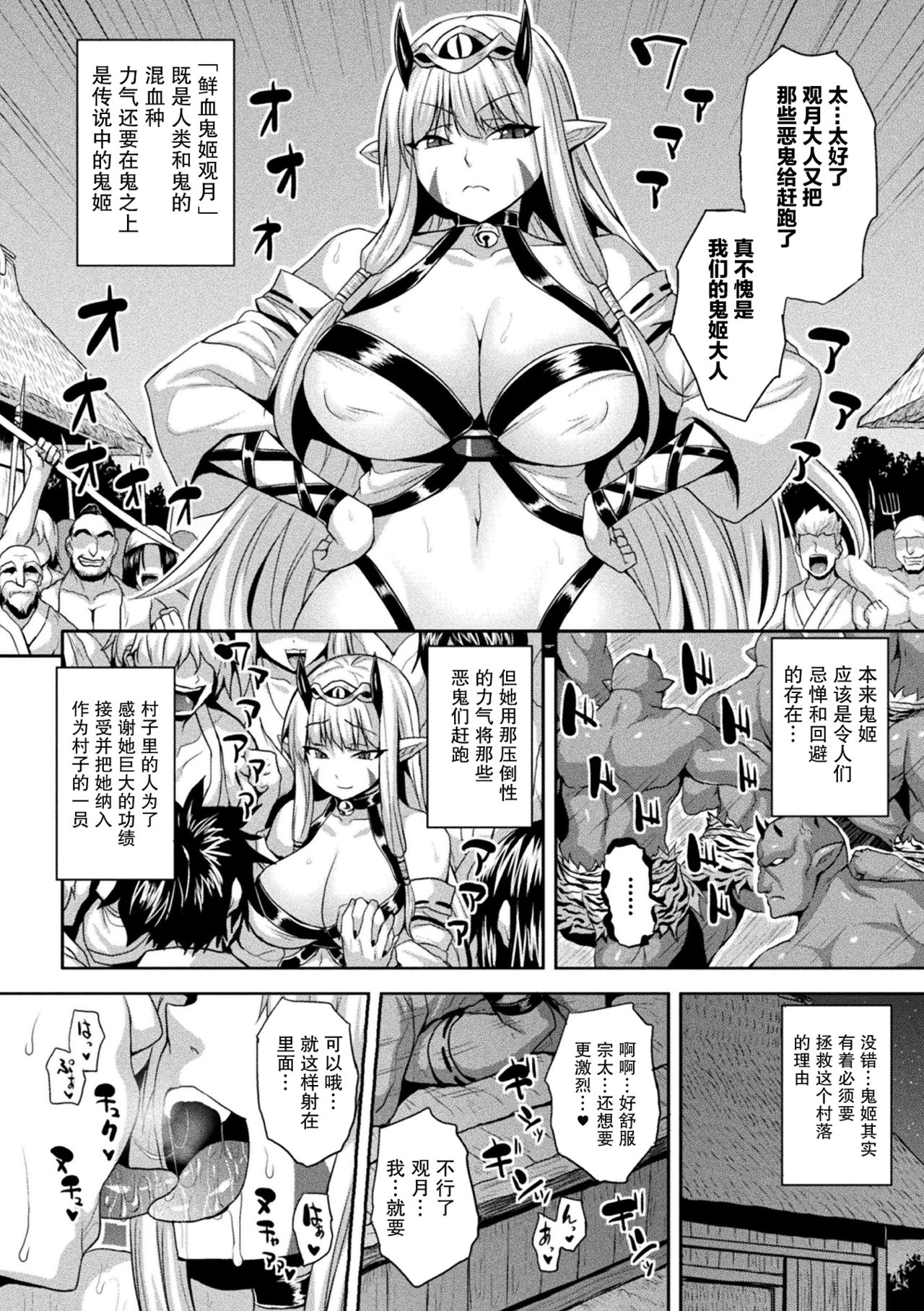 Zecchou Hakudaku Onihime page 2 full