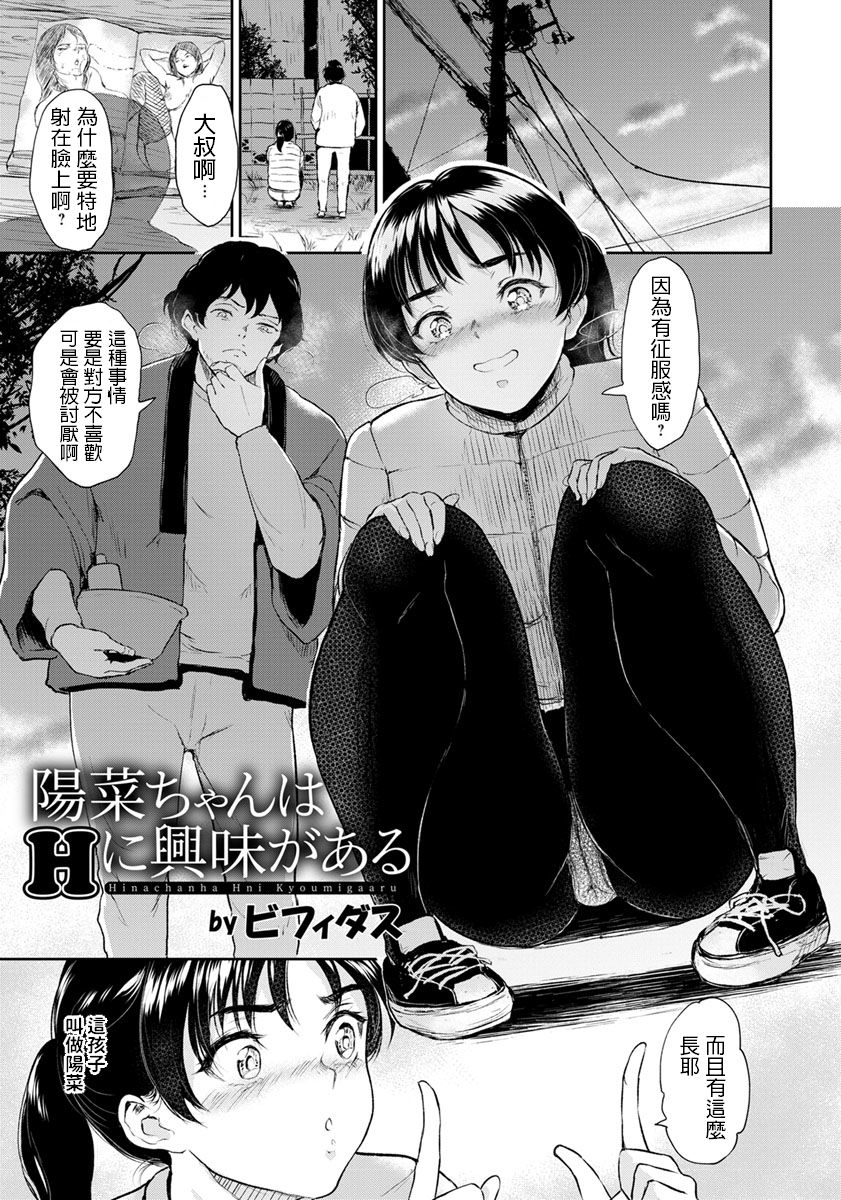 Hina-chan wa H ni Kyoumi ga Aru page 1 full