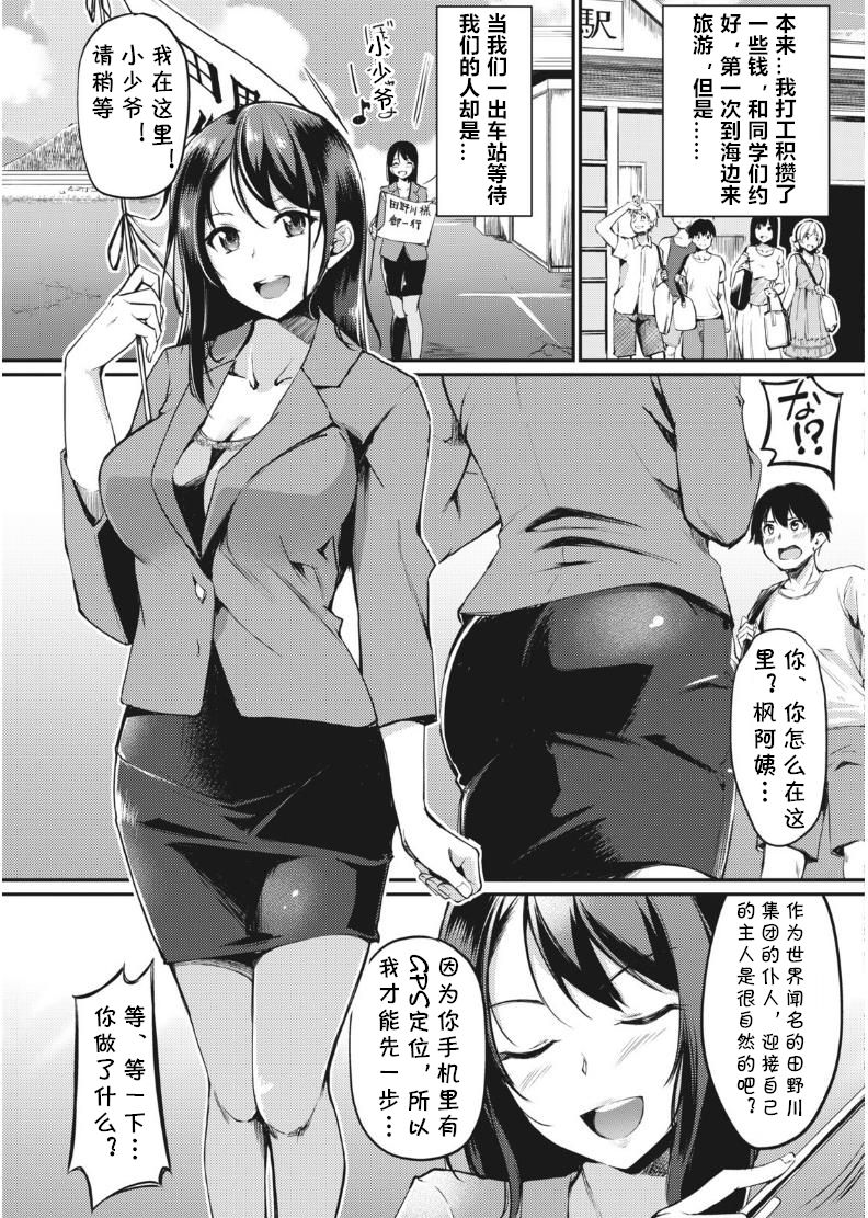 Kahogo na Kaede-san page 3 full