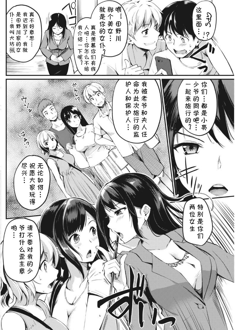 Kahogo na Kaede-san page 4 full