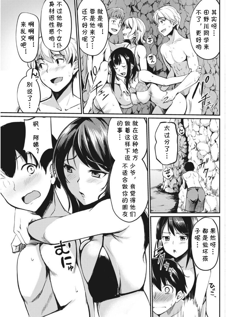 Kahogo na Kaede-san page 9 full