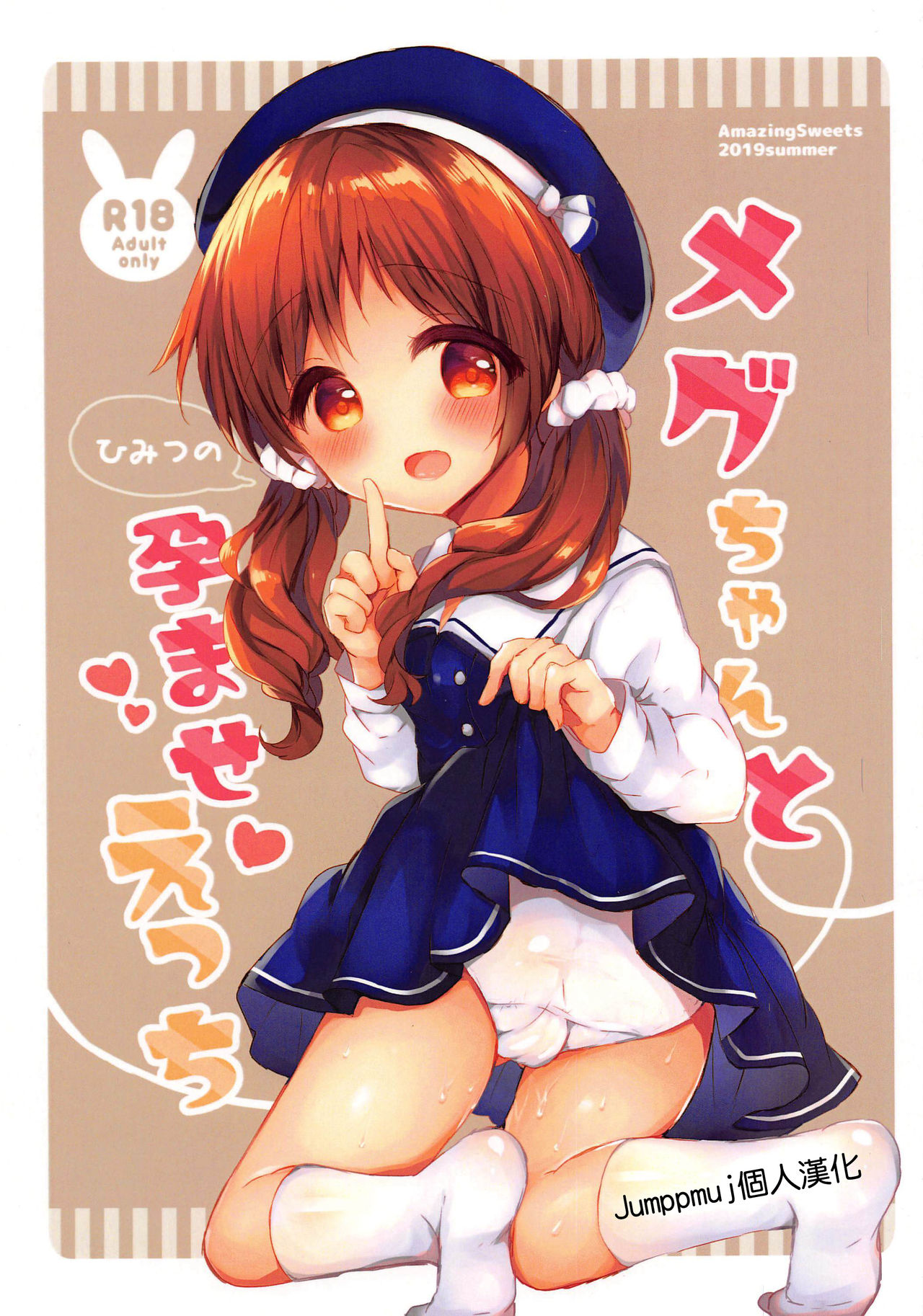 Megu-chan to Himitsu no Haramase Ecchi page 1 full