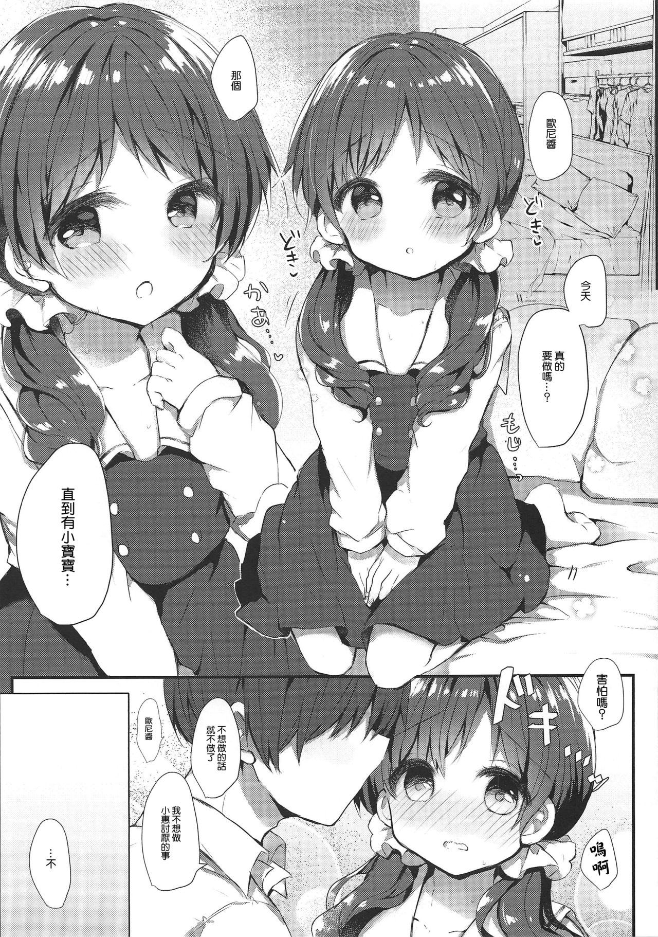 Megu-chan to Himitsu no Haramase Ecchi page 5 full