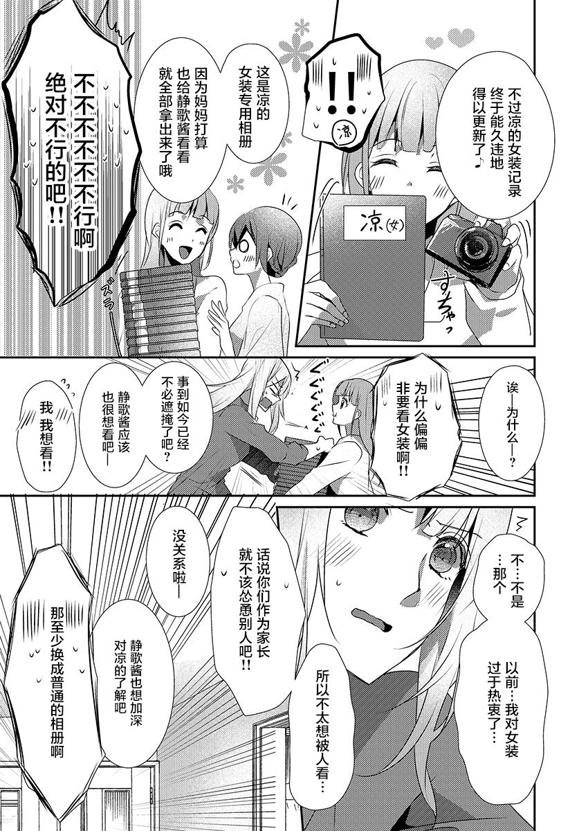 Skirt no Naka wa Kedamono deshita. Ch. 20 page 5 full