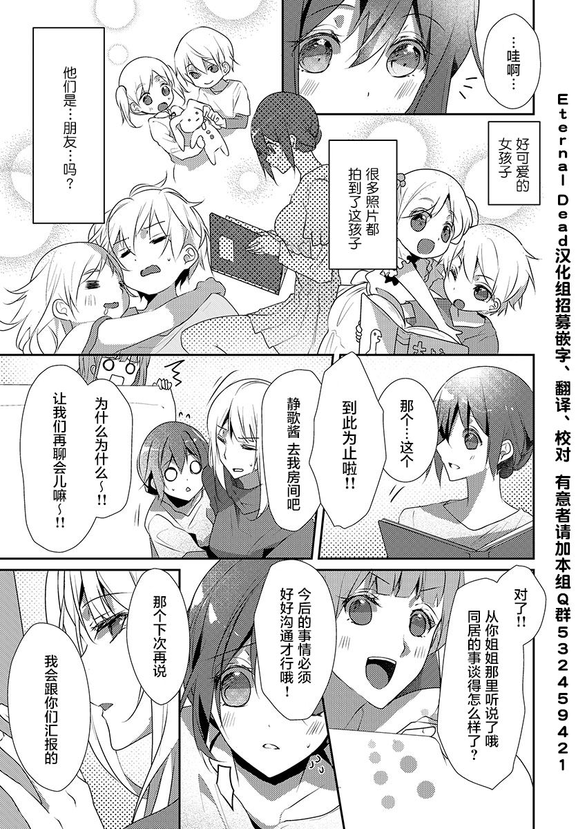 Skirt no Naka wa Kedamono deshita. Ch. 20 page 7 full