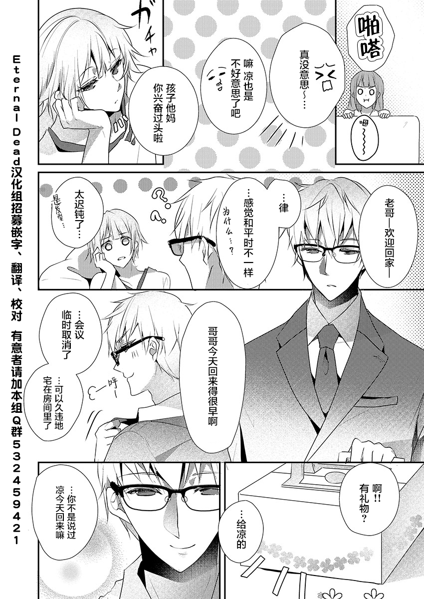 Skirt no Naka wa Kedamono deshita. Ch. 20 page 8 full