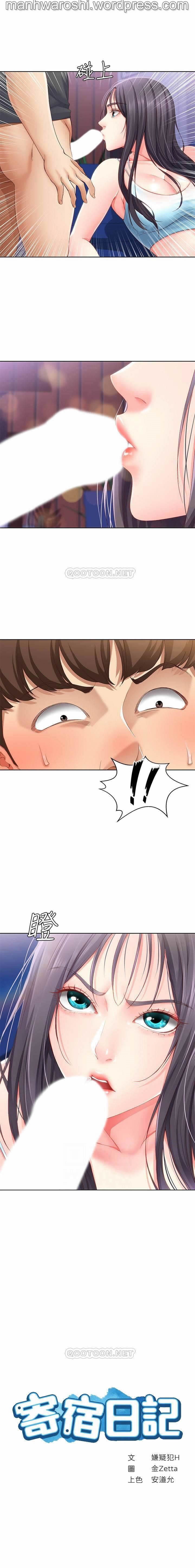 寄宿日記 09 page 2 full