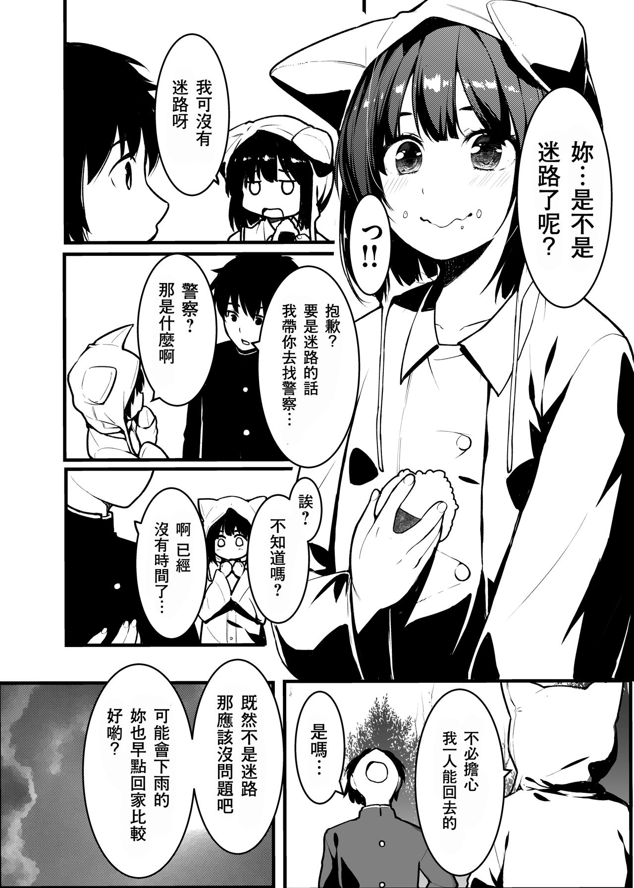 Kitsune no Yomeiri Oyakodon page 7 full