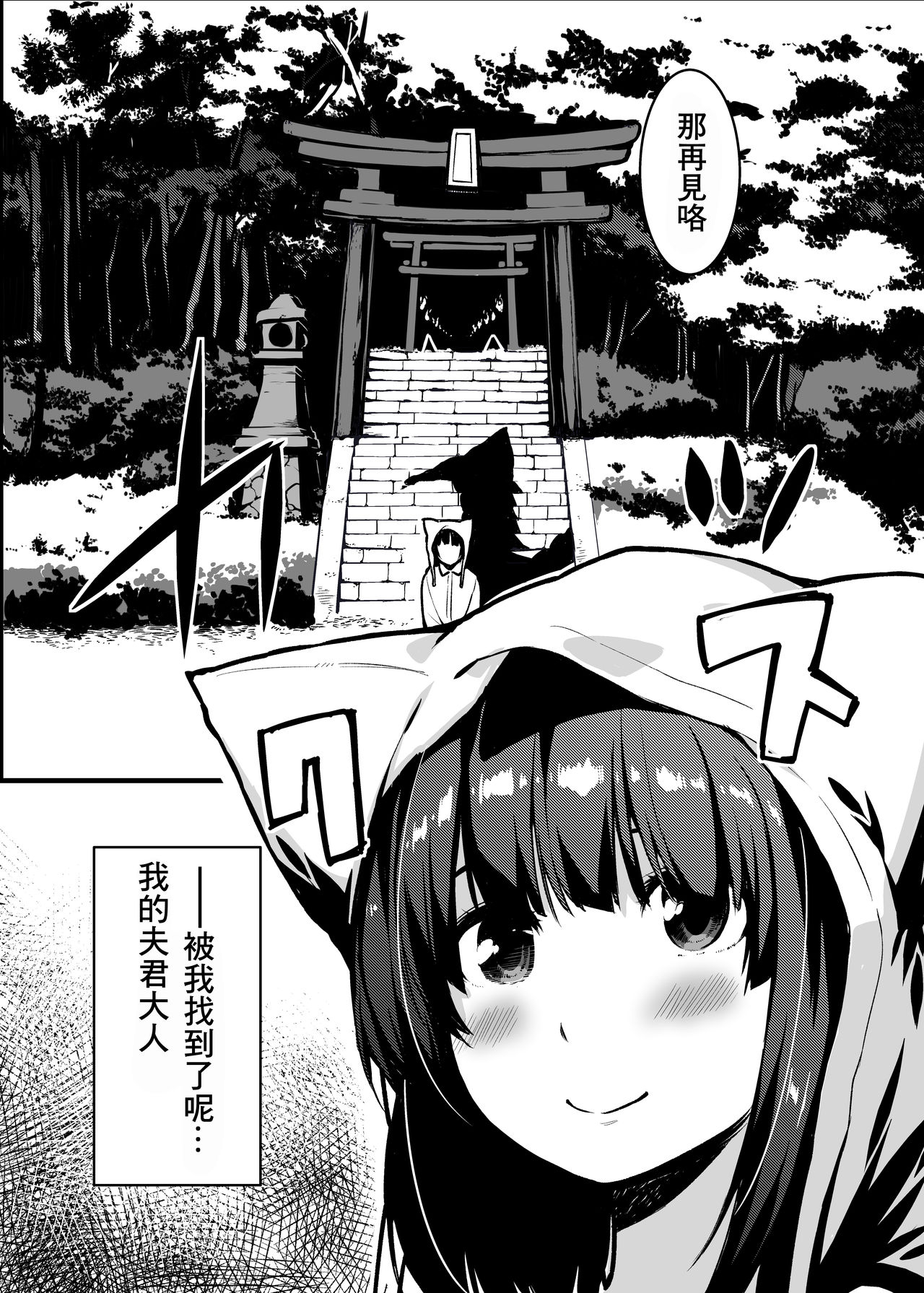 Kitsune no Yomeiri Oyakodon page 8 full