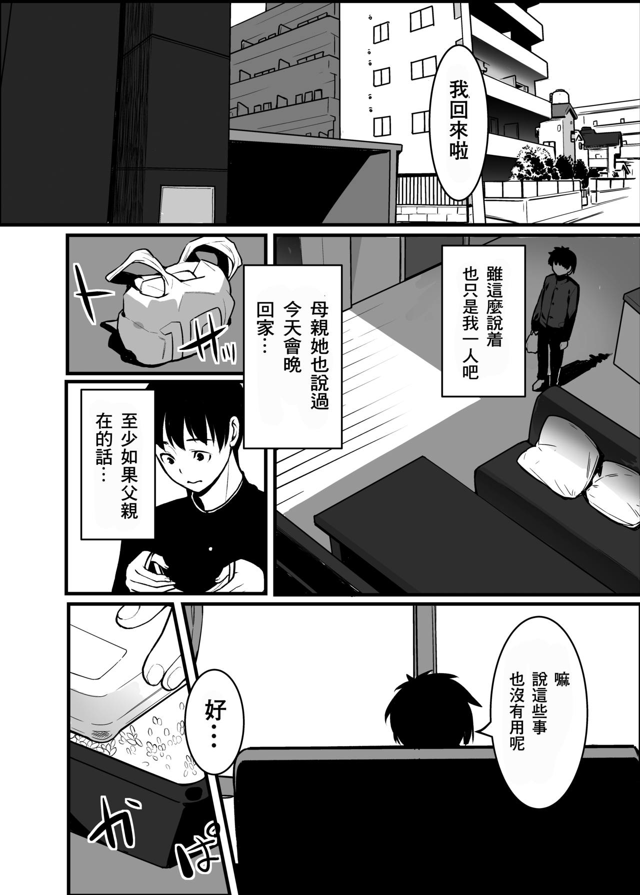 Kitsune no Yomeiri Oyakodon page 9 full
