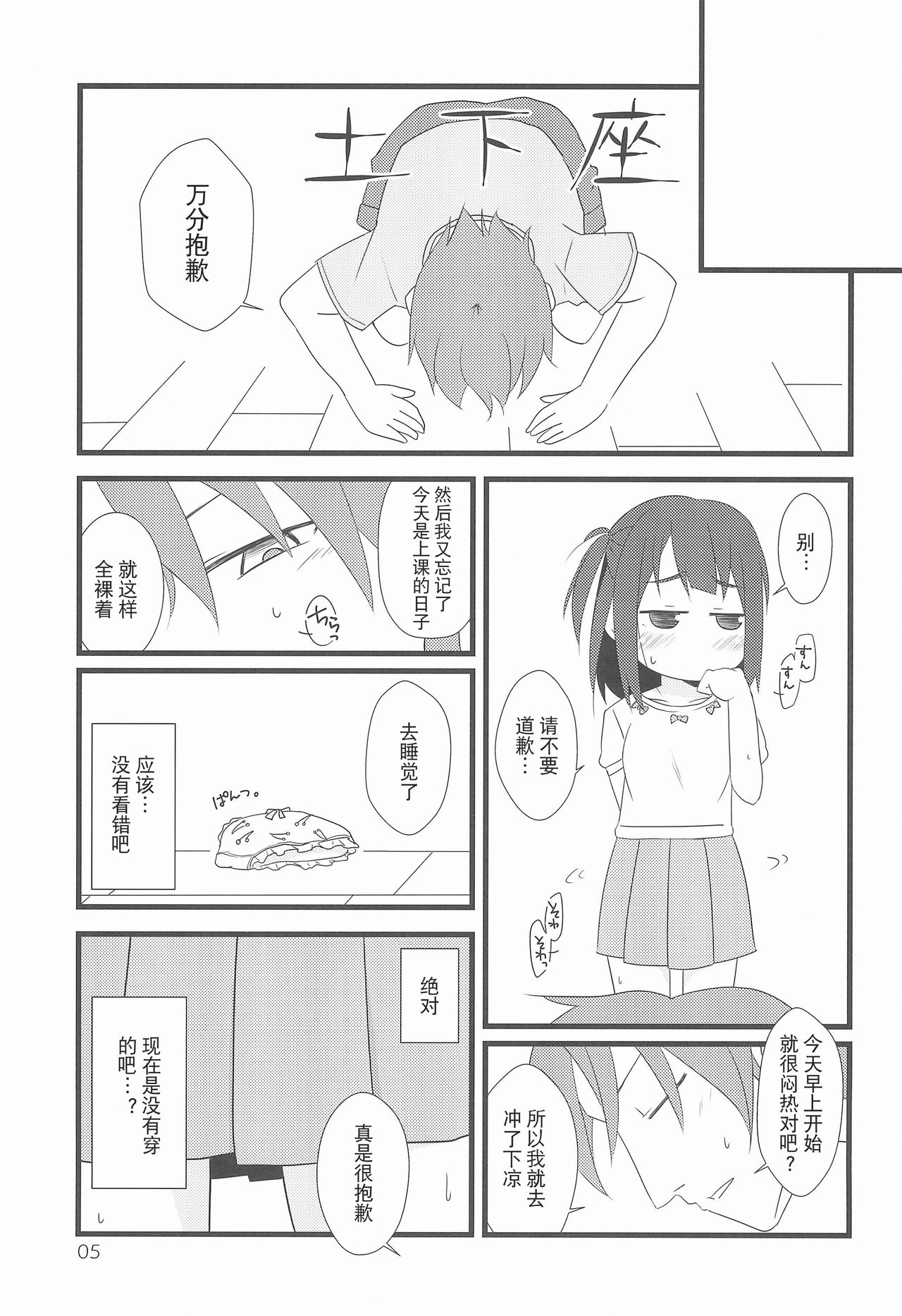 Tonari no Ie no Onnanoko ni E o Oshiete ageterun da ga Nanka Sore Igai ni mo Iroiro Kyoumi Shinshin rashii page 5 full