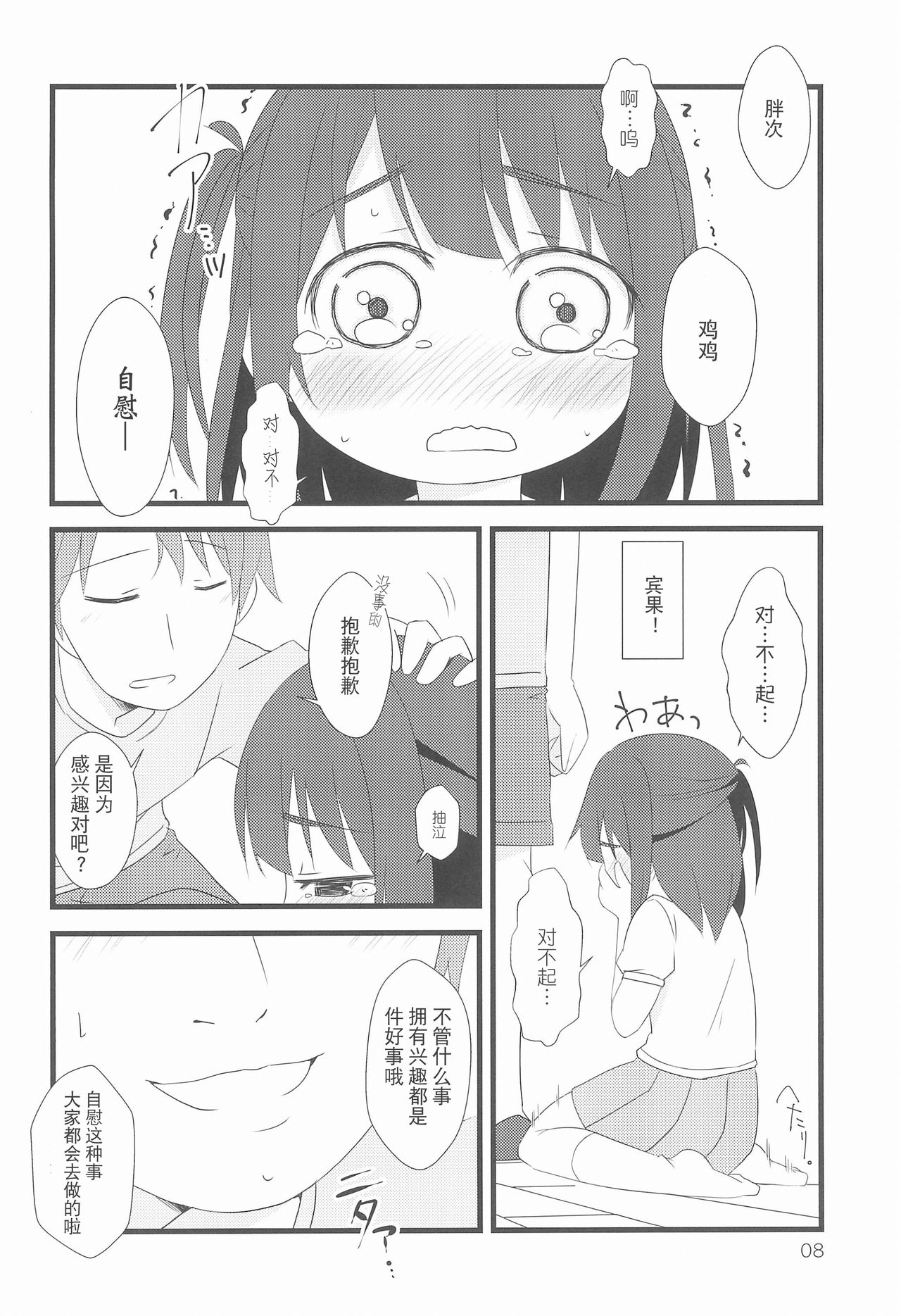 Tonari no Ie no Onnanoko ni E o Oshiete ageterun da ga Nanka Sore Igai ni mo Iroiro Kyoumi Shinshin rashii page 8 full