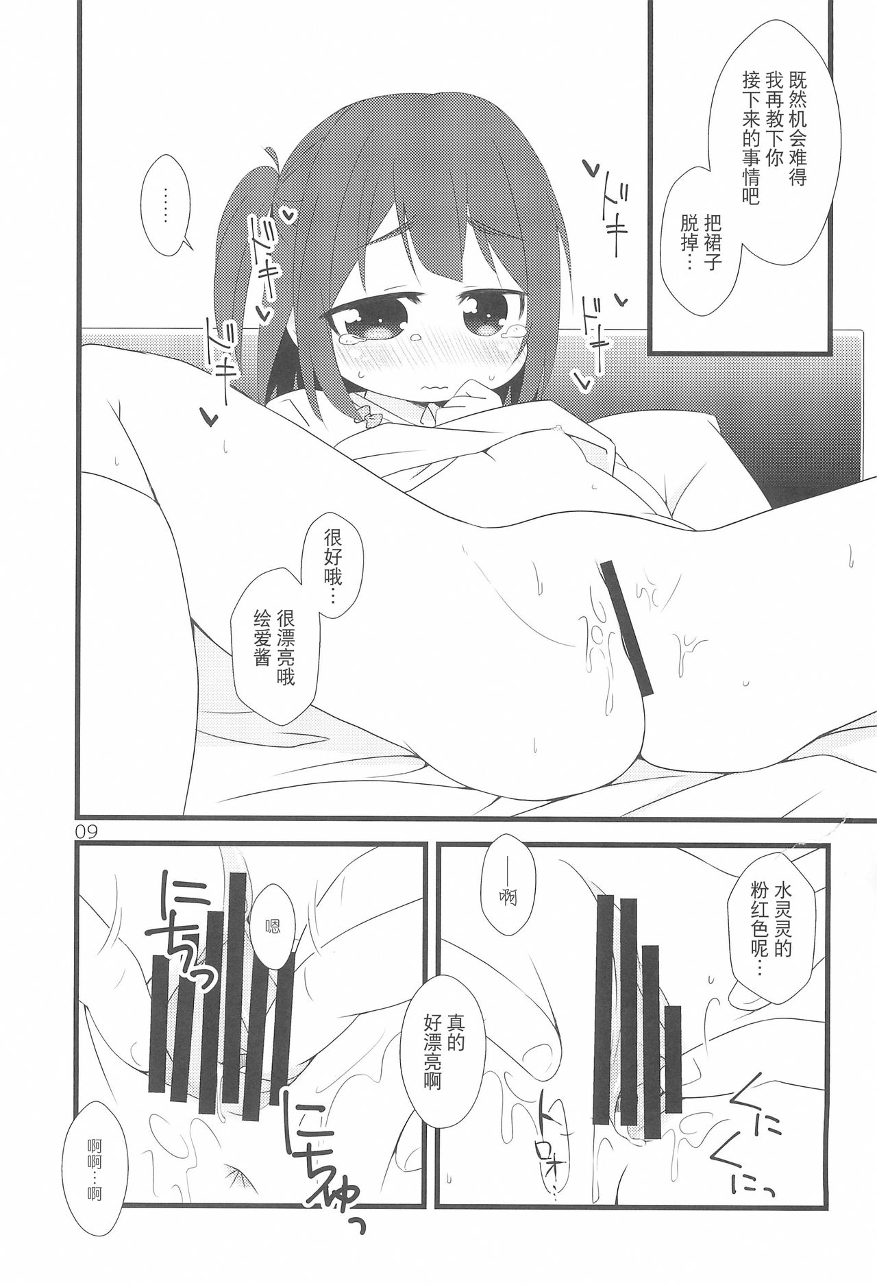 Tonari no Ie no Onnanoko ni E o Oshiete ageterun da ga Nanka Sore Igai ni mo Iroiro Kyoumi Shinshin rashii page 9 full