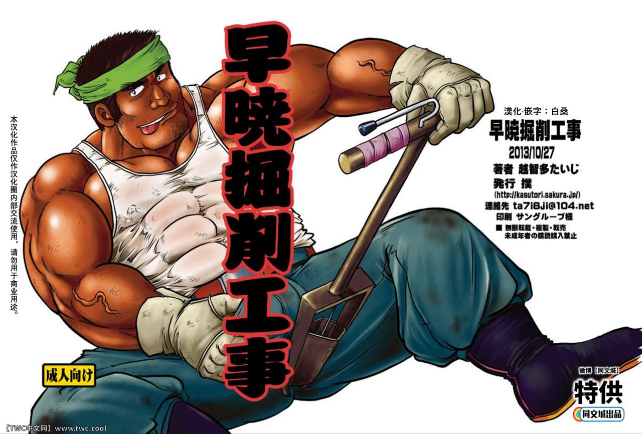 Sougyou Kussaku Kouji page 1 full