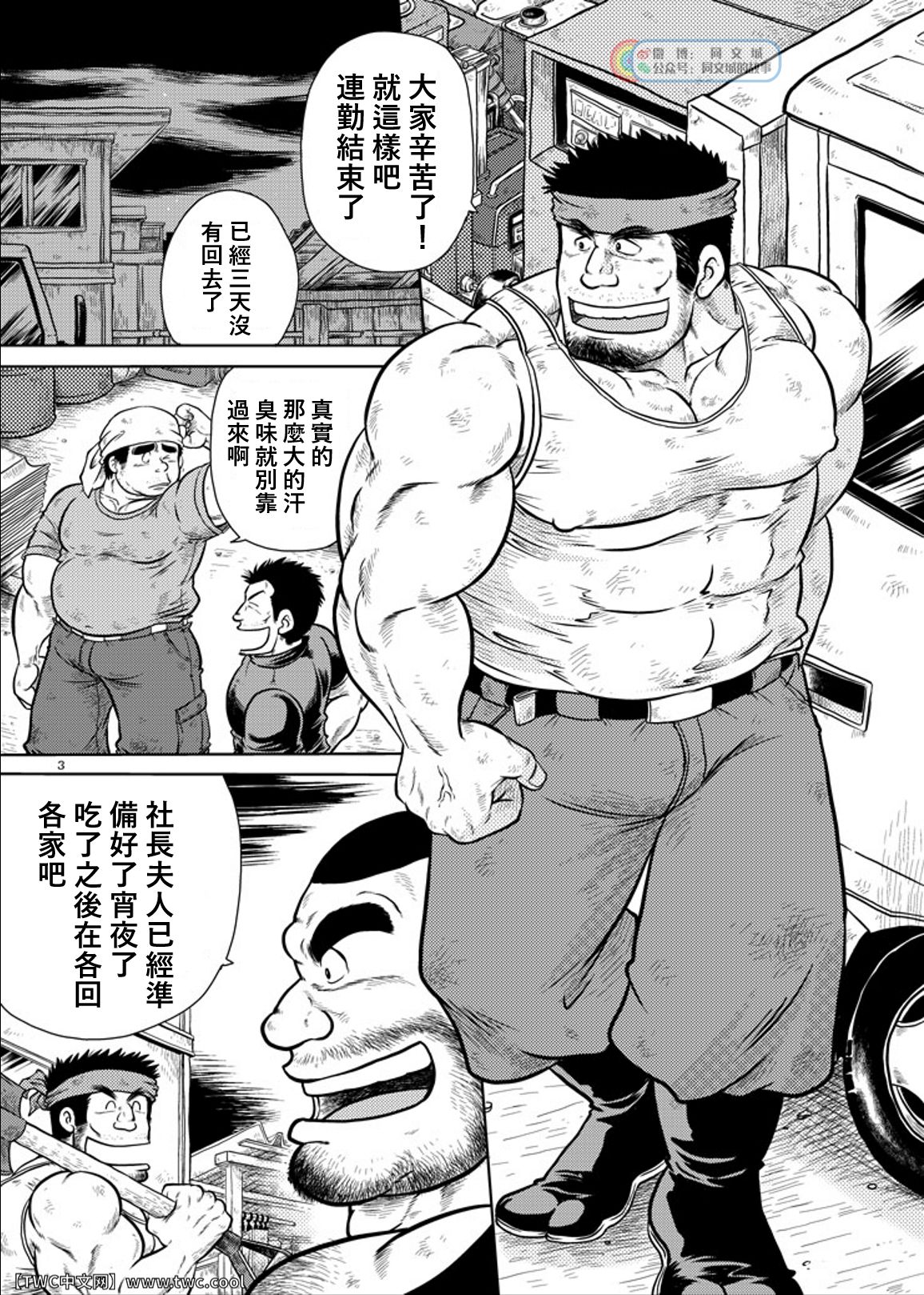 Sougyou Kussaku Kouji page 2 full