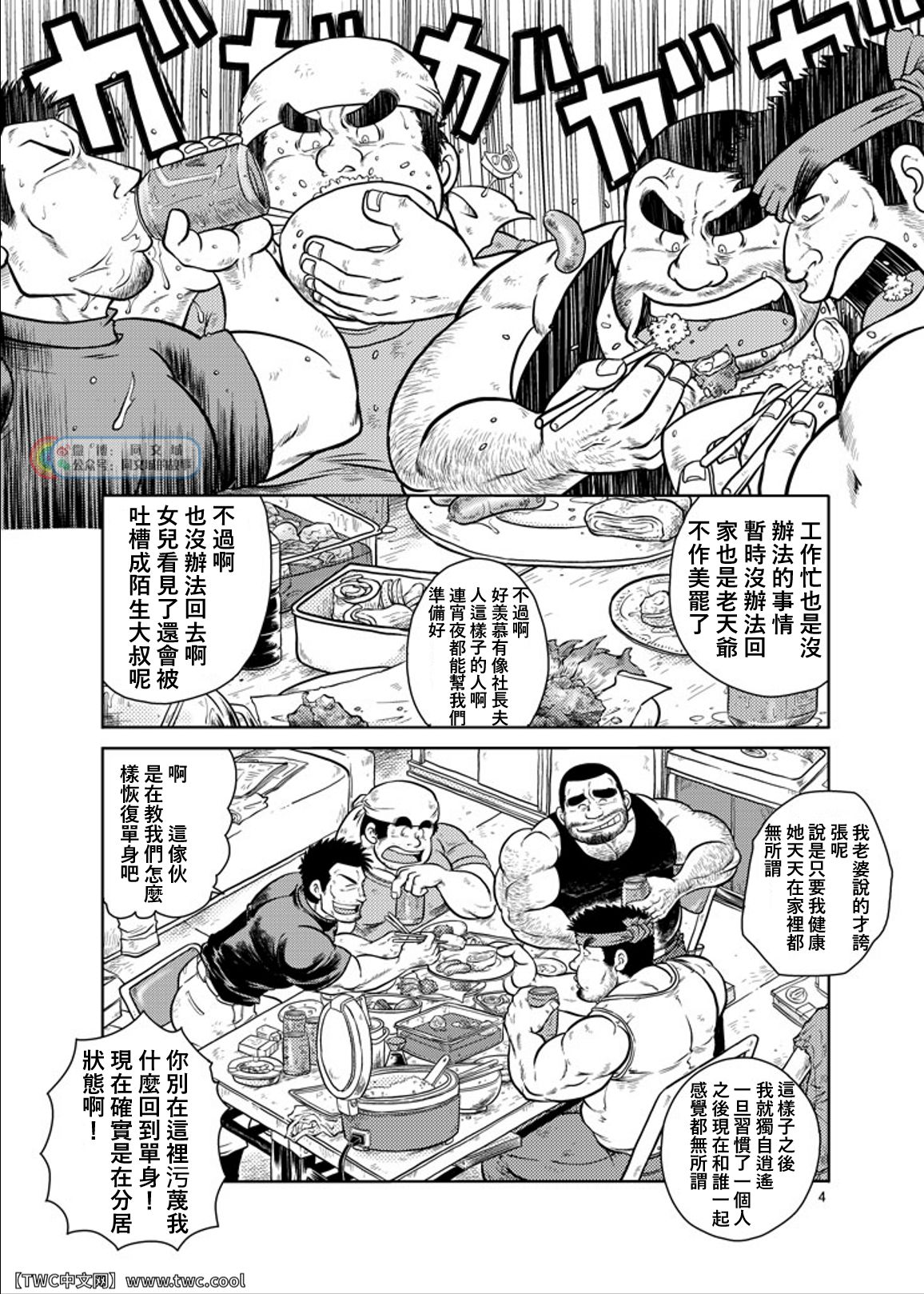 Sougyou Kussaku Kouji page 3 full