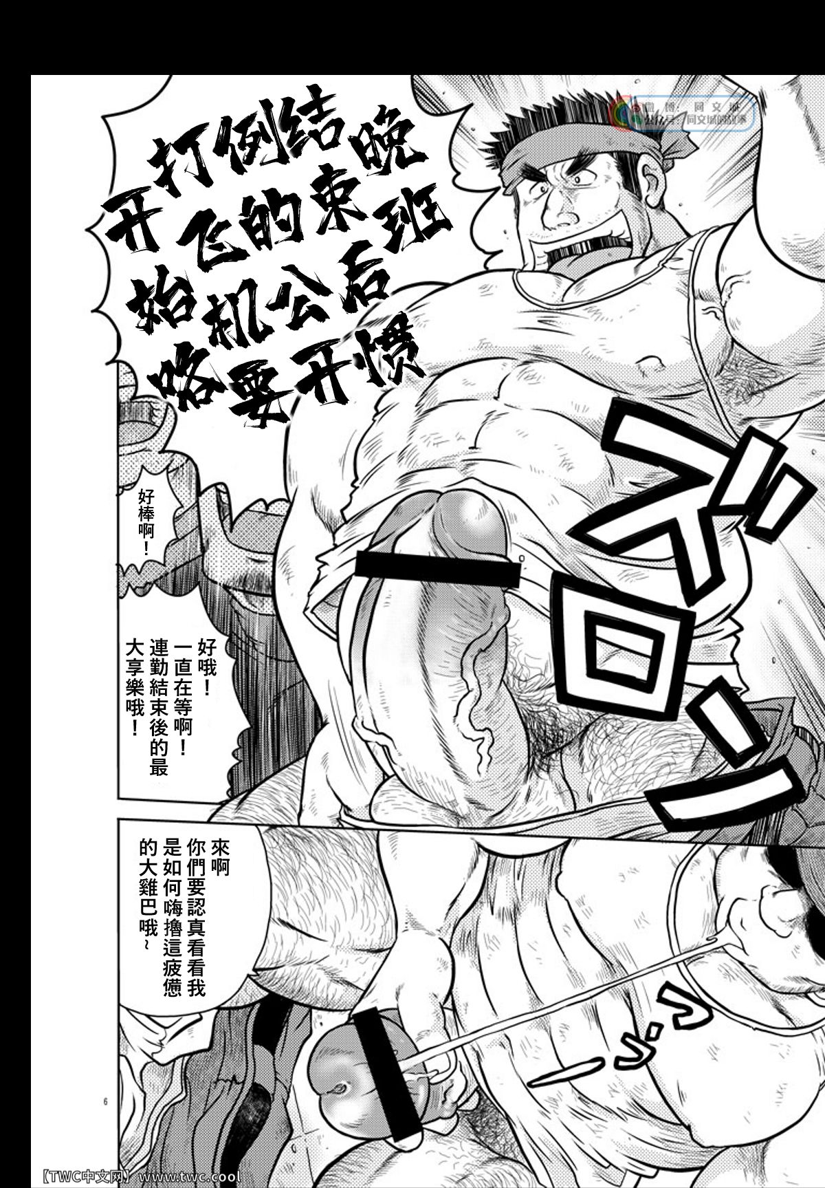 Sougyou Kussaku Kouji page 5 full