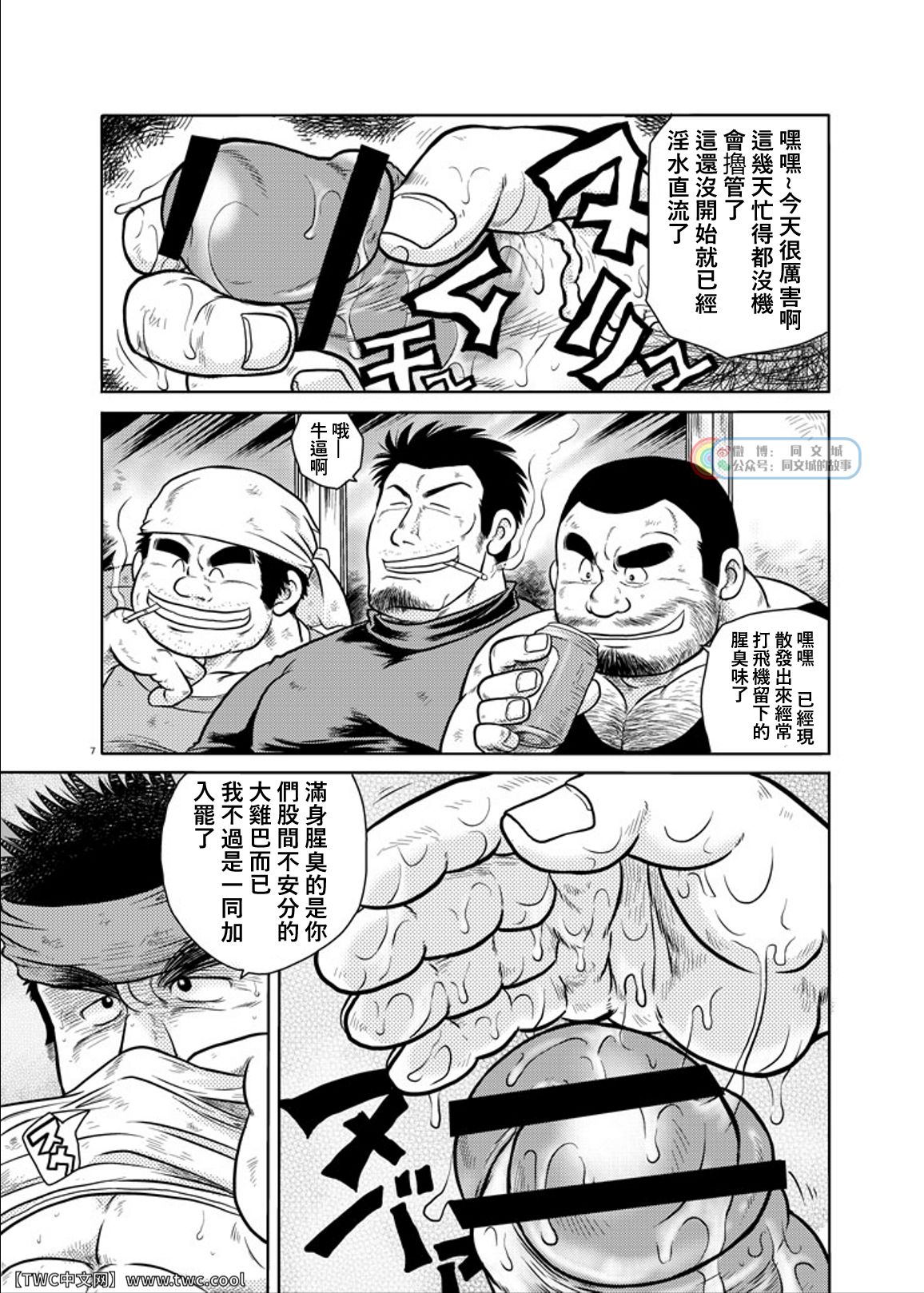 Sougyou Kussaku Kouji page 6 full