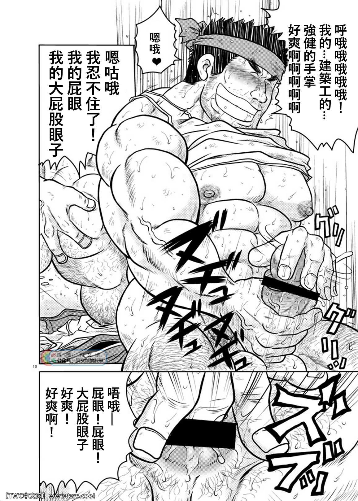 Sougyou Kussaku Kouji page 9 full