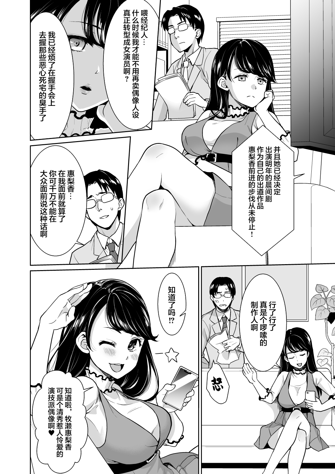 REVENGE FUCK ~Mukashi Ore o Ijimeteita Yankee Onna ga Seijunha Idol ni Natteita node Yowami o Nigitte Fukushuu Nama Nakadashi~ page 3 full