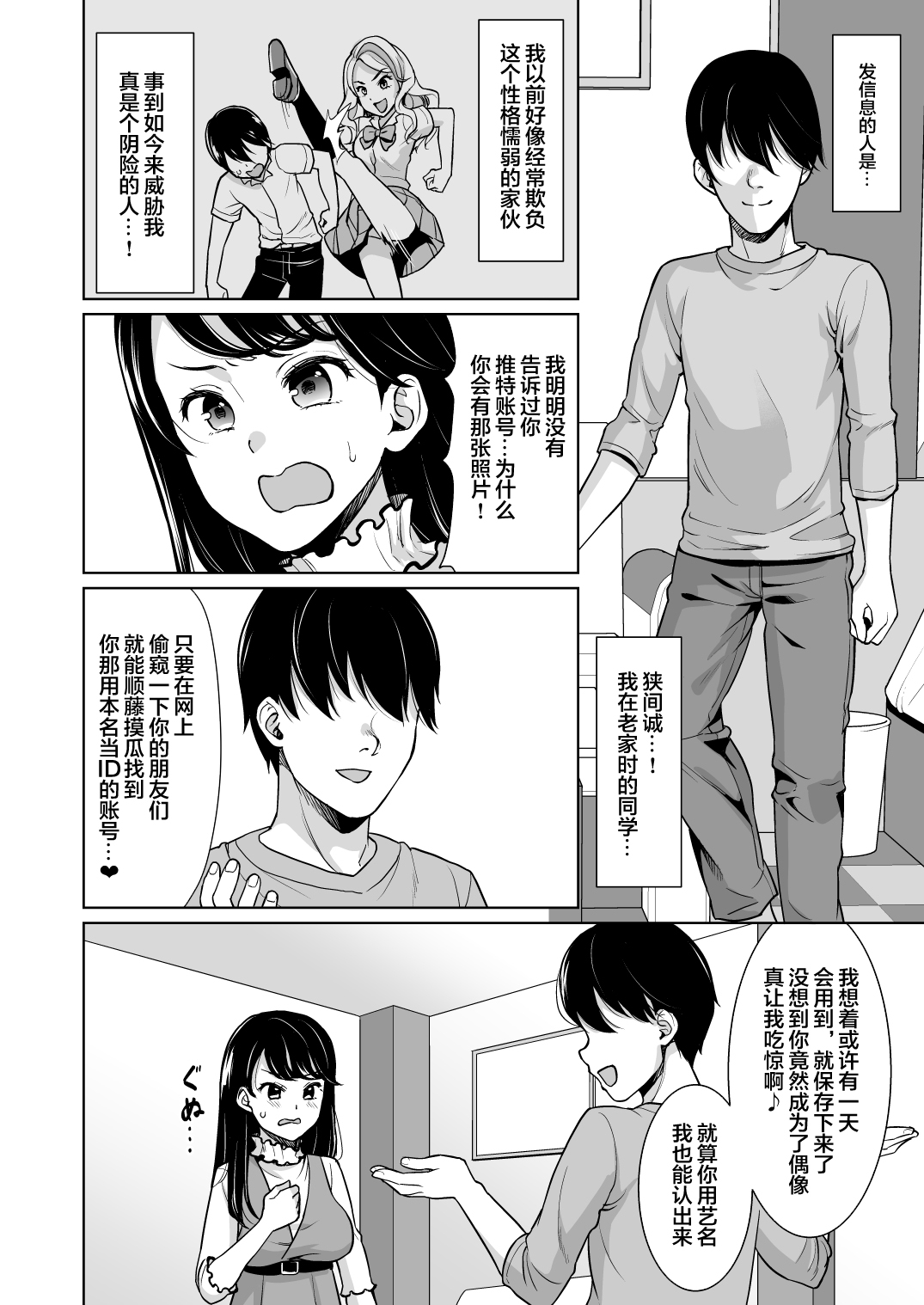 REVENGE FUCK ~Mukashi Ore o Ijimeteita Yankee Onna ga Seijunha Idol ni Natteita node Yowami o Nigitte Fukushuu Nama Nakadashi~ page 5 full