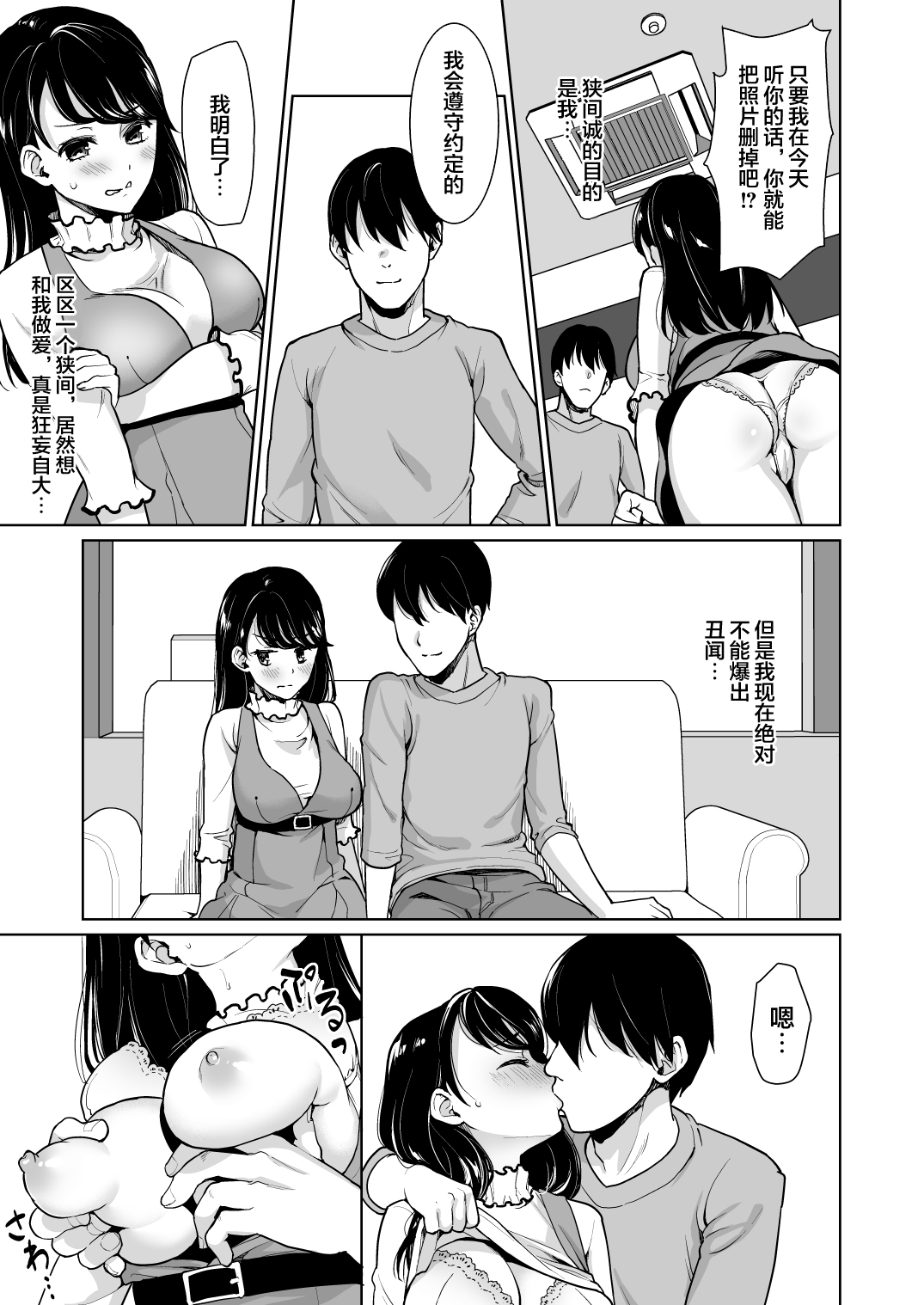 REVENGE FUCK ~Mukashi Ore o Ijimeteita Yankee Onna ga Seijunha Idol ni Natteita node Yowami o Nigitte Fukushuu Nama Nakadashi~ page 6 full