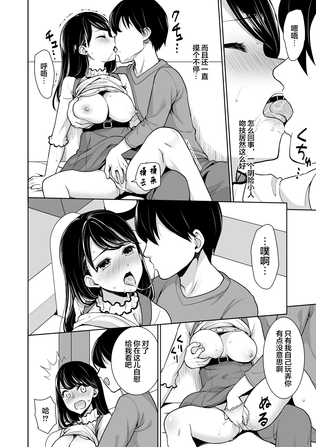 REVENGE FUCK ~Mukashi Ore o Ijimeteita Yankee Onna ga Seijunha Idol ni Natteita node Yowami o Nigitte Fukushuu Nama Nakadashi~ page 7 full