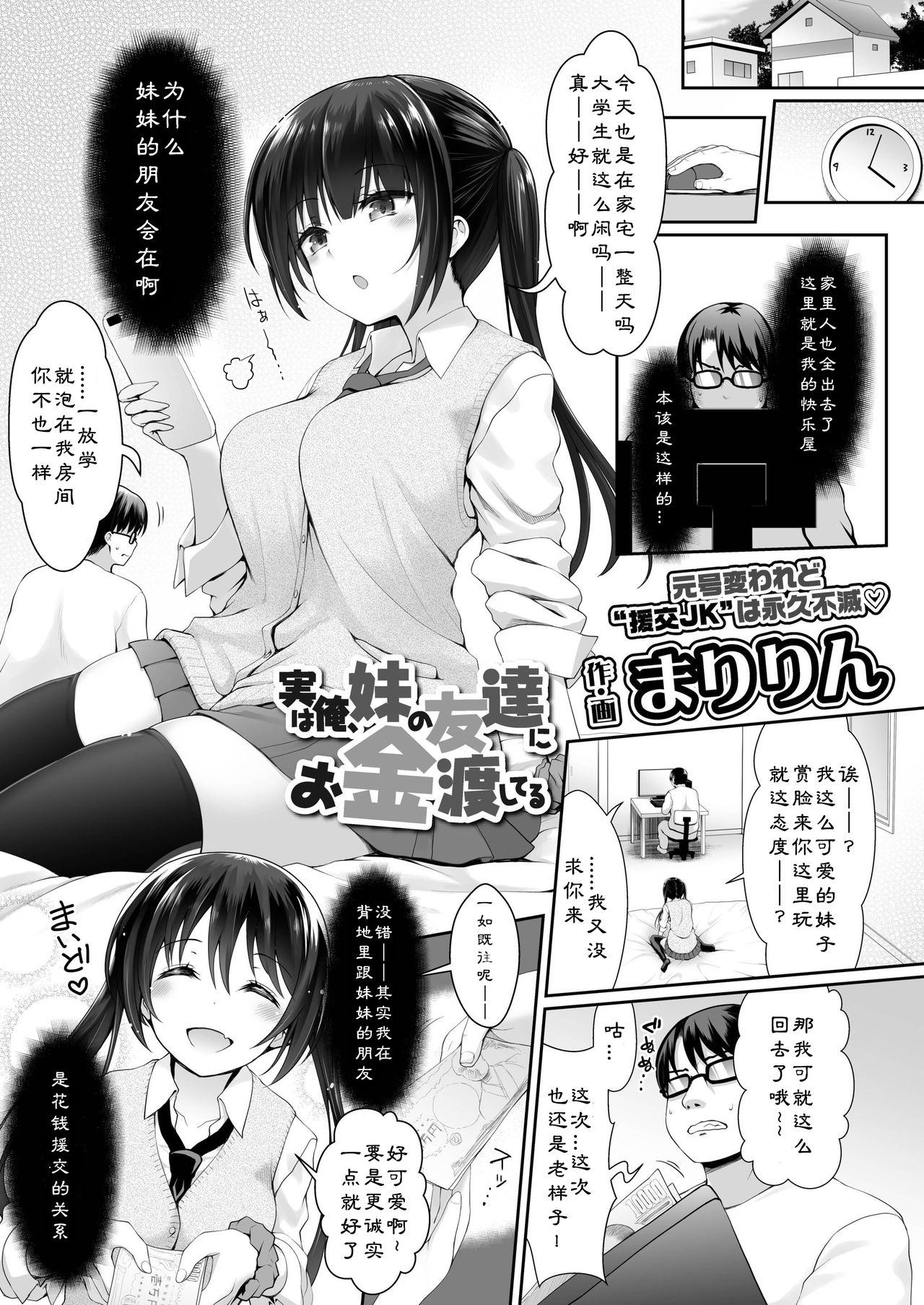 Jitsu wa Ore, Imouto no Tomodachi ni Okane Watashiteru page 1 full