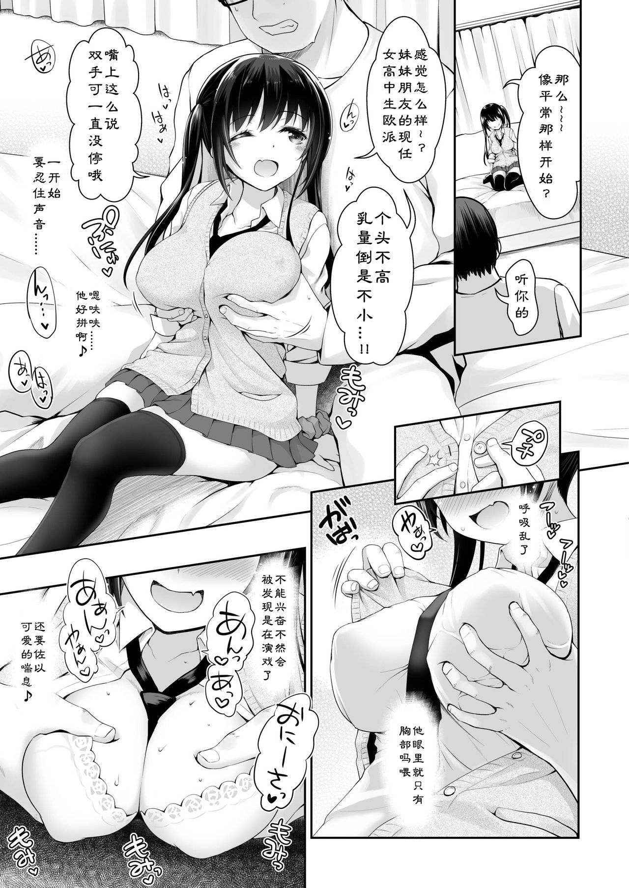 Jitsu wa Ore, Imouto no Tomodachi ni Okane Watashiteru page 3 full