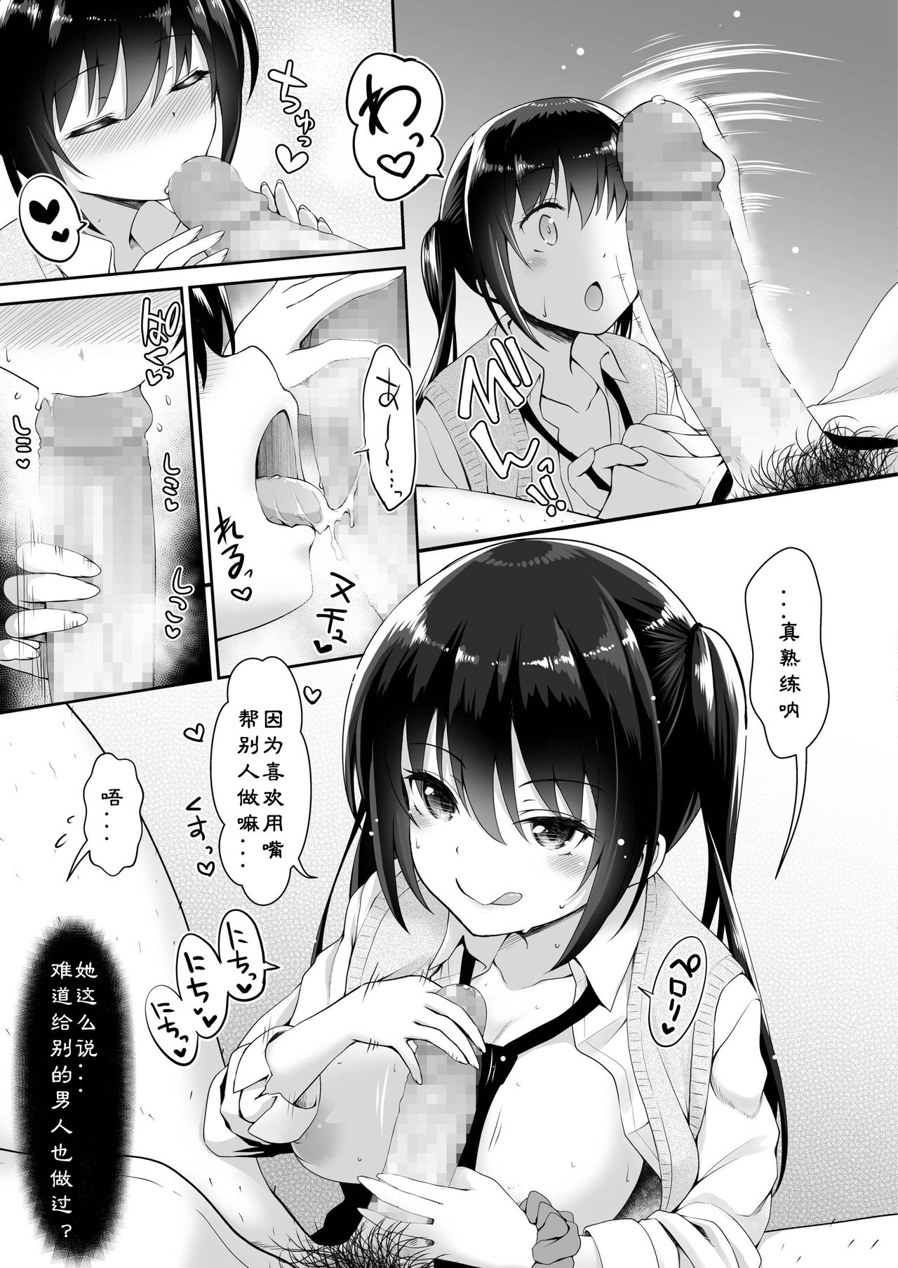 Jitsu wa Ore, Imouto no Tomodachi ni Okane Watashiteru page 5 full