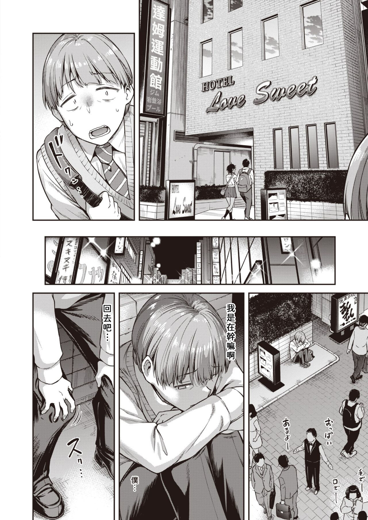 Shunko, makezugirai! ! Fusenpai-hen page 9 full