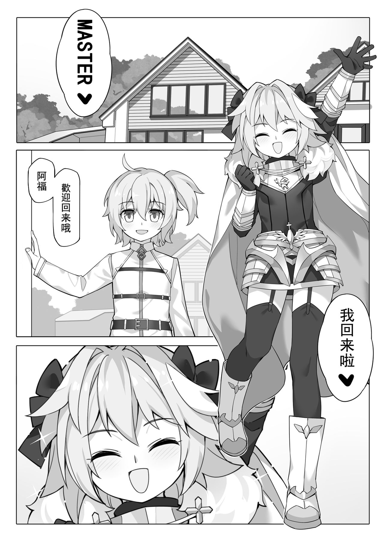 Otokonoko Servant no Hazukashii Jikan | 褲襪PLAY·男娘從者的羞恥時光 page 4 full