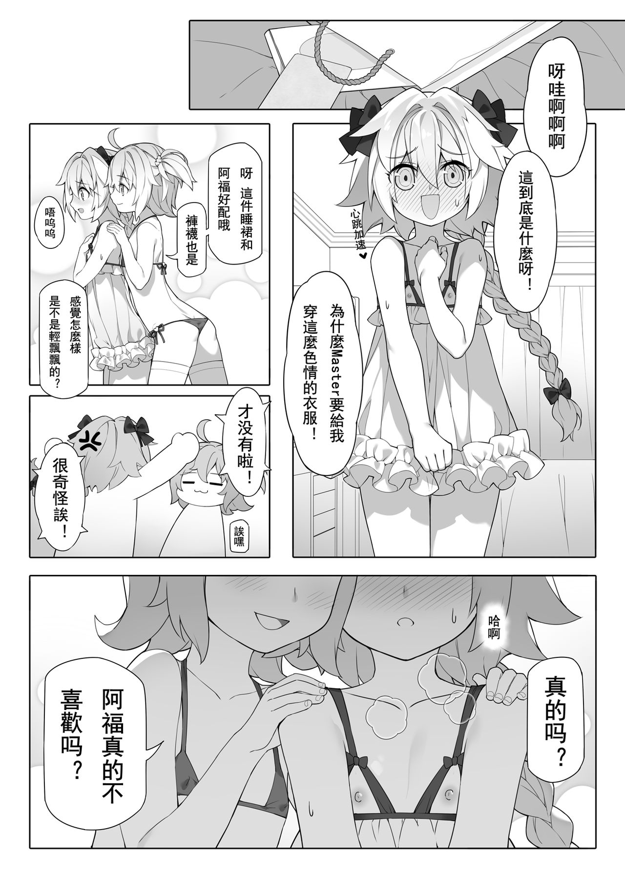 Otokonoko Servant no Hazukashii Jikan | 褲襪PLAY·男娘從者的羞恥時光 page 6 full