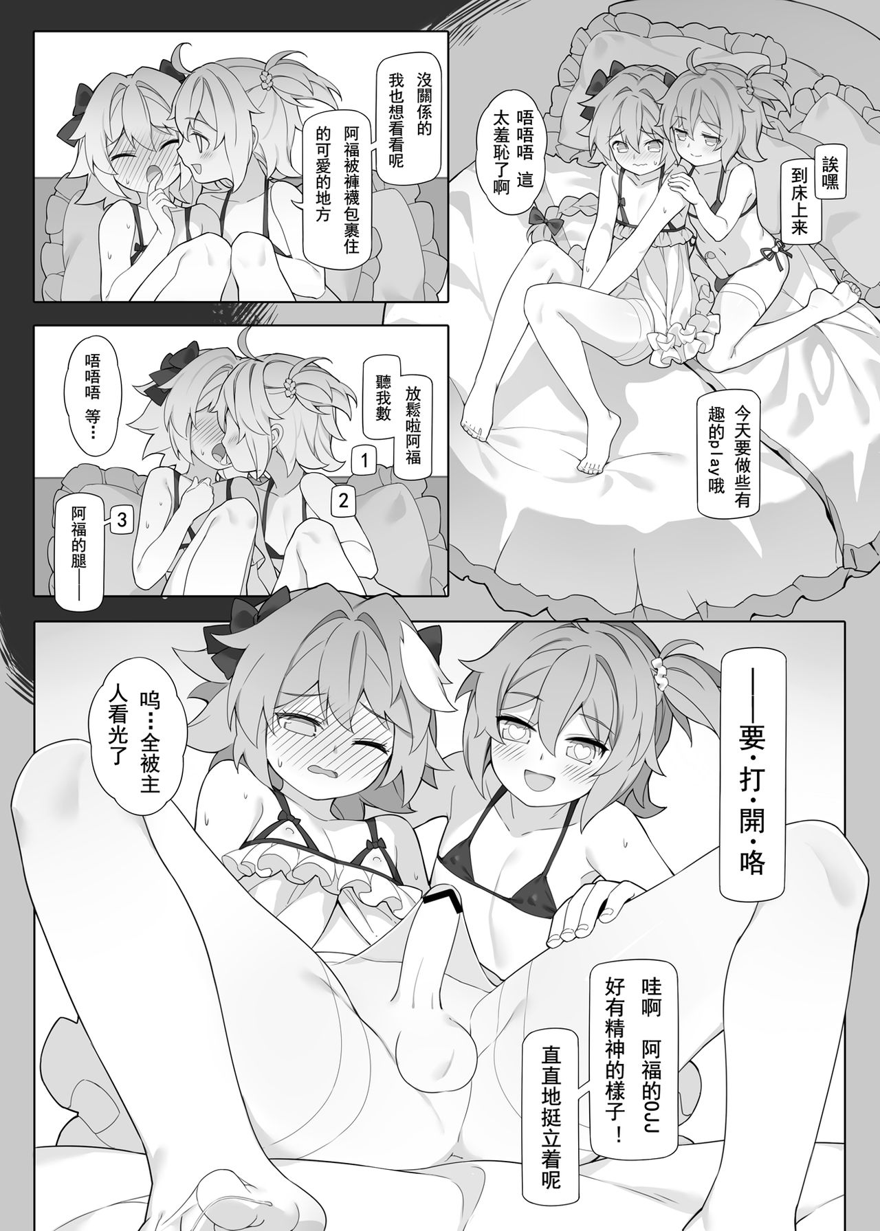 Otokonoko Servant no Hazukashii Jikan | 褲襪PLAY·男娘從者的羞恥時光 page 8 full